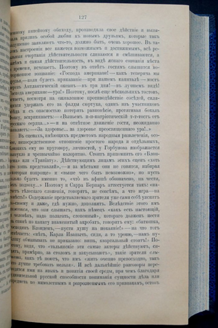 Анатолий Федорович Кони. Очерки и воспоминания: публичные чтения, речи, статьи и заметки (1906)