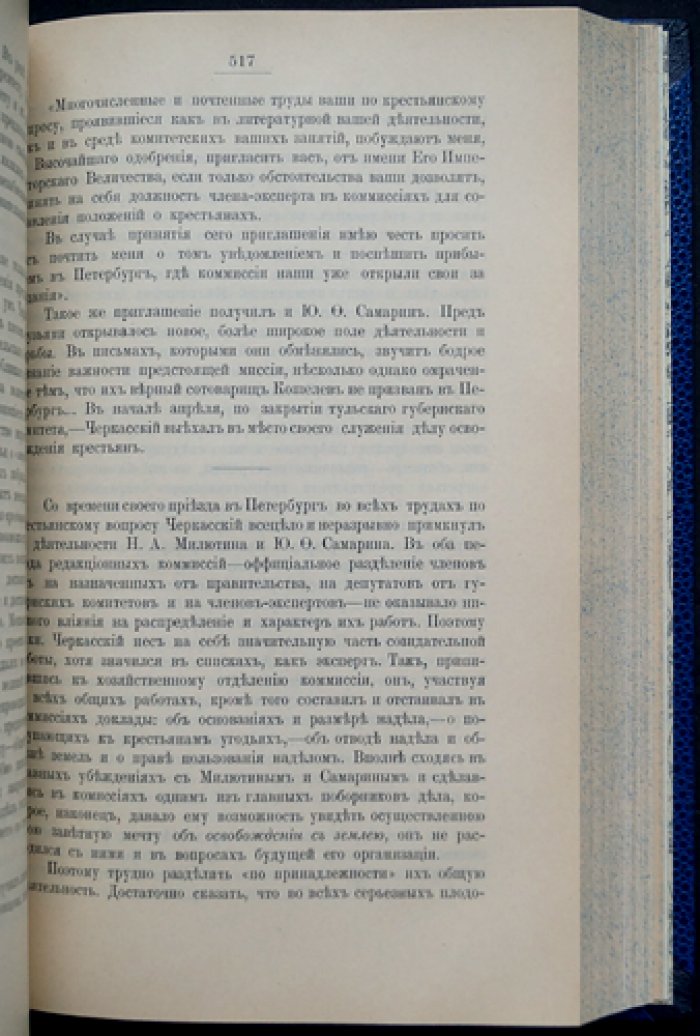 Анатолий Федорович Кони. Очерки и воспоминания: публичные чтения, речи, статьи и заметки (1906)