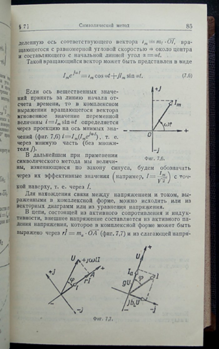 Основы электротехники (в 3 томах). Лекции по электричеству и теории переменных токов, линии с распределенными параметрами