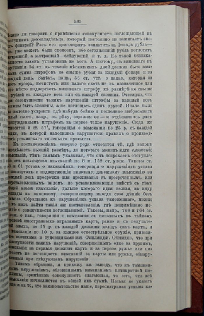 Судебные речи А. Ф. Кони (1868–1888). Обвинительные речи, напутствия присяжным и кассационные заключения (2-е издание)