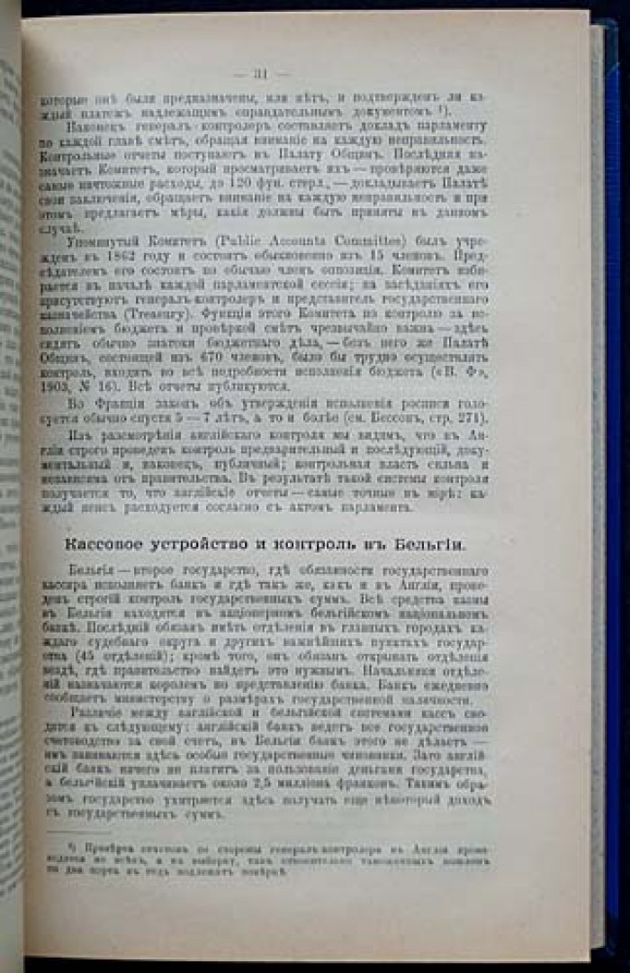 «Основы финансовой науки» (в двух выпусках): Учение об обыкновенных доходах и Бюджет, формы взимания, местные финансы, государственный кредит