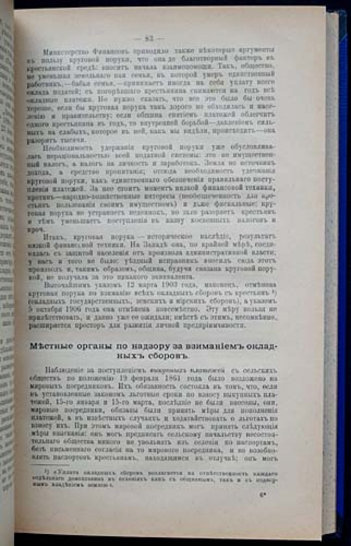 «Основы финансовой науки» (в двух выпусках): Учение об обыкновенных доходах и Бюджет, формы взимания, местные финансы, государственный кредит