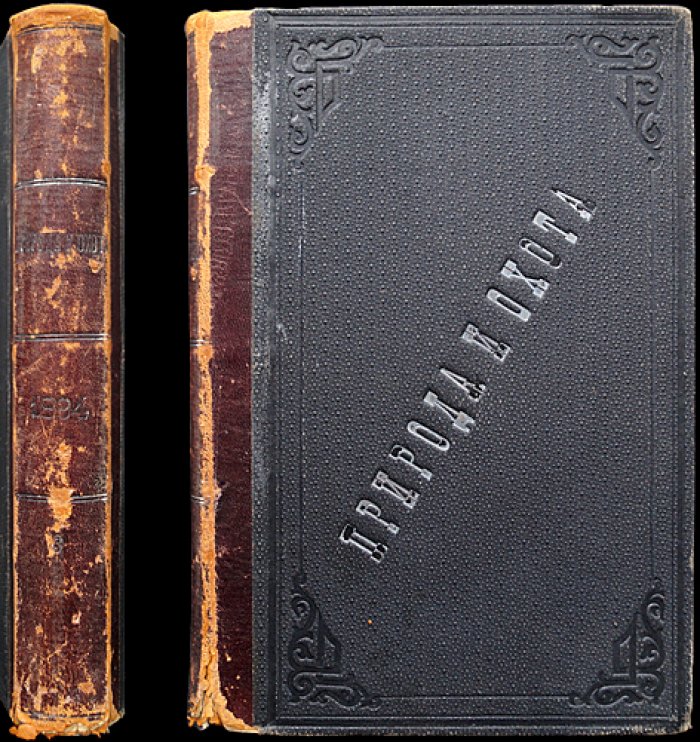 Природа и охота. Ежемесячный иллюстрированный журнал. 1894. Том III, № 7–9 (июль–сентябрь)