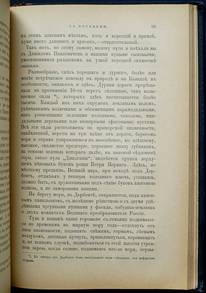 Природа и охота. Ежемесячный иллюстрированный журнал. 1894. Том III, № 7–9 (июль–сентябрь)