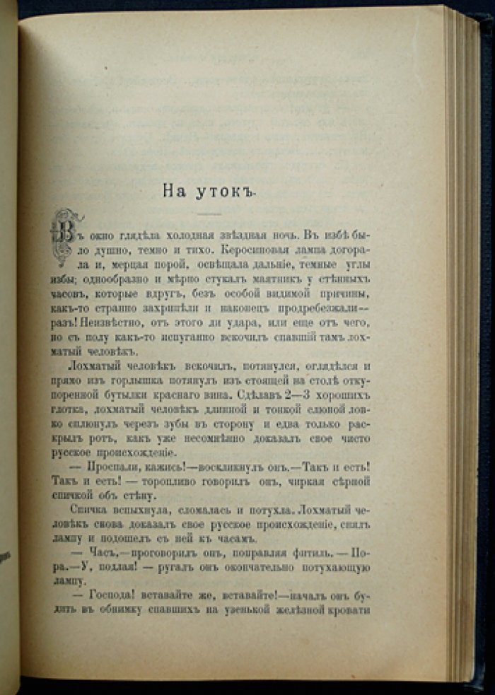 Природа и охота. Ежемесячный иллюстрированный журнал. 1894. Том III, № 7–9 (июль–сентябрь)