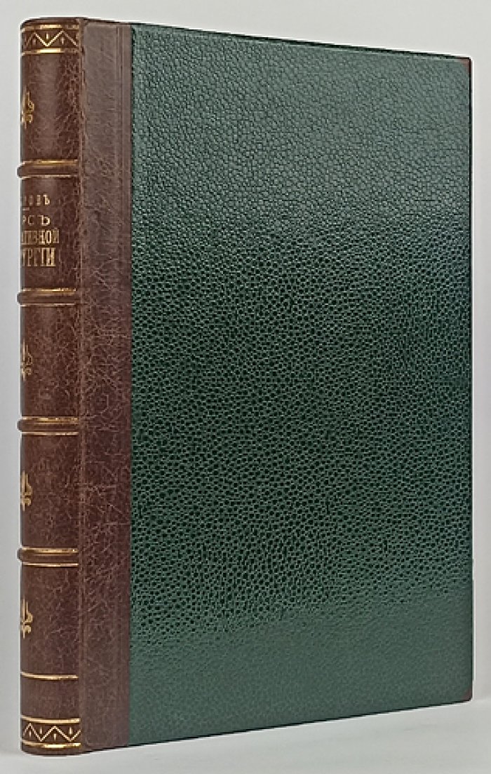 Курс оперативной хирургии. 3-е издание, вновь обработанное (1894)