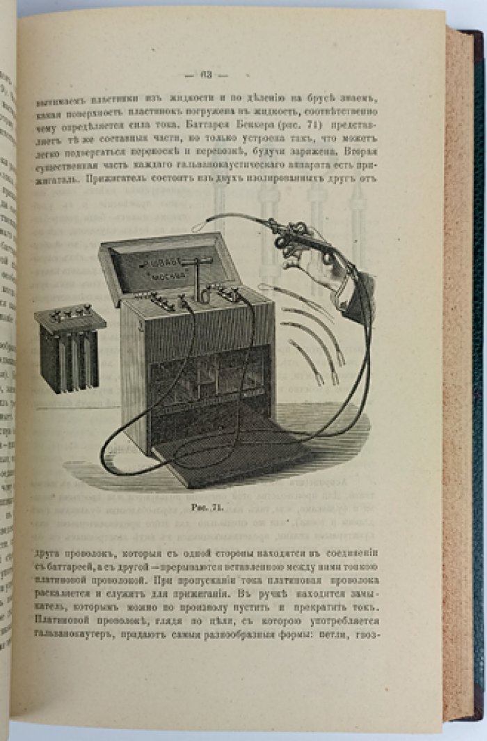 Курс оперативной хирургии. 3-е издание, вновь обработанное (1894)