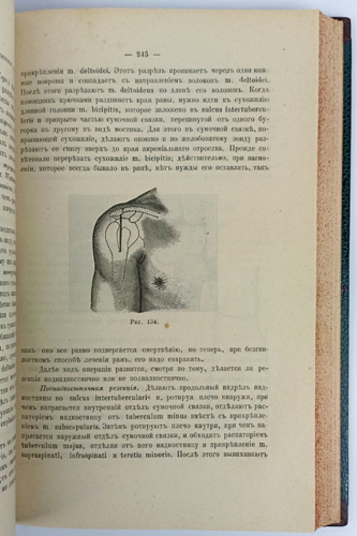 Курс оперативной хирургии. 3-е издание, вновь обработанное (1894)