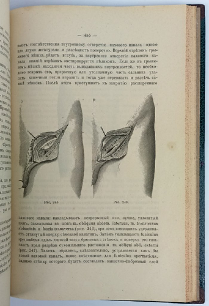 Курс оперативной хирургии. 3-е издание, вновь обработанное (1894)