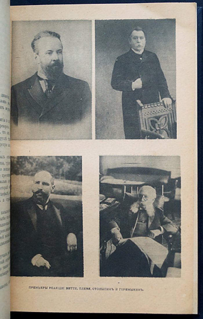 Н. Кадмин. Падение династии: тёмные силы и революция (издание 1917 года)