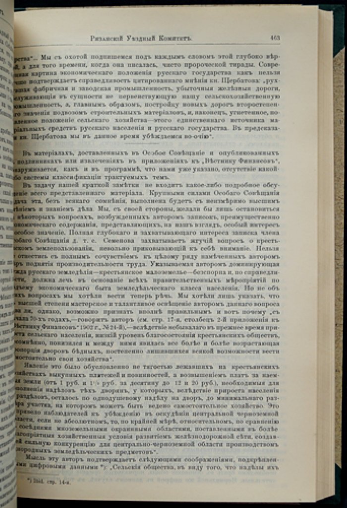 Рязанская губерния. Труды местных комитетов о нуждах сельскохозяйственной промышленности. Том XXXIV