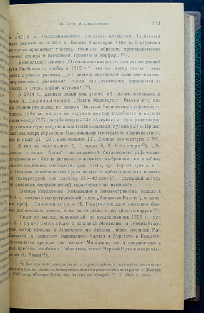 География России, Украины и примыкающих к ним с запада территорий в пределах России (1914): в четырех частях, в двух переплетах