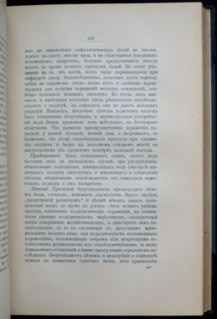 Клинические лекции и избранные статьи Г.А. Захарьина (2-е изд., доп.; под ред. и с предисл. В.Ф. Снегирева, 1910)