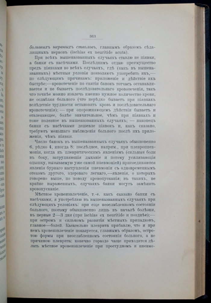Клинические лекции и избранные статьи Г.А. Захарьина (2-е изд., доп.; под ред. и с предисл. В.Ф. Снегирева, 1910)
