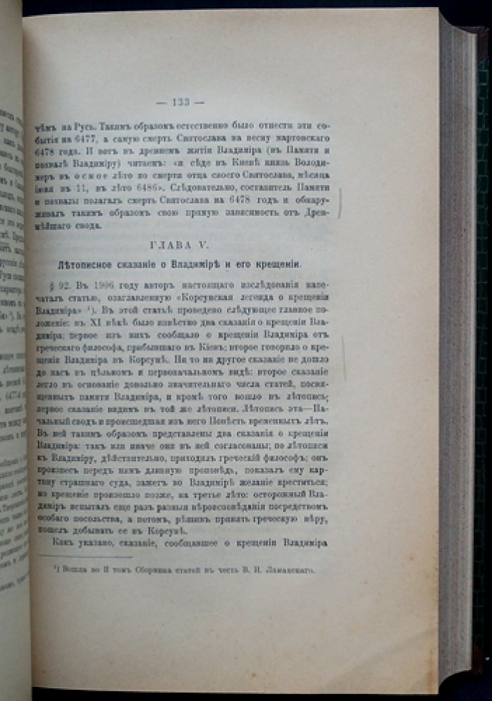 Разыскания о древнейших русских летописных сводах: восстановление ранних летописных источников