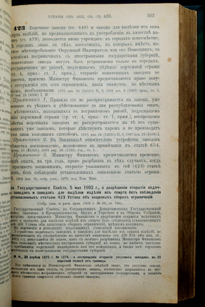 Акцизные уставы: полный свод по акцизным сборам (3 части). Сахар, табак, питейный сбор, соль, контрольные виноизмерительные приборы, практика Сената