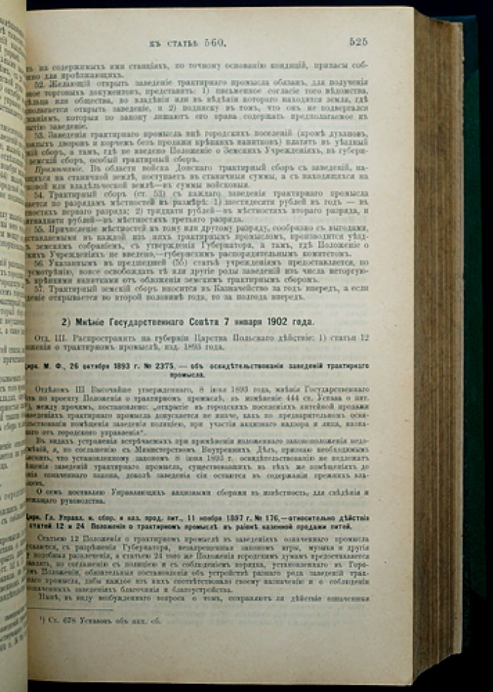 Акцизные уставы: полный свод по акцизным сборам (3 части). Сахар, табак, питейный сбор, соль, контрольные виноизмерительные приборы, практика Сената