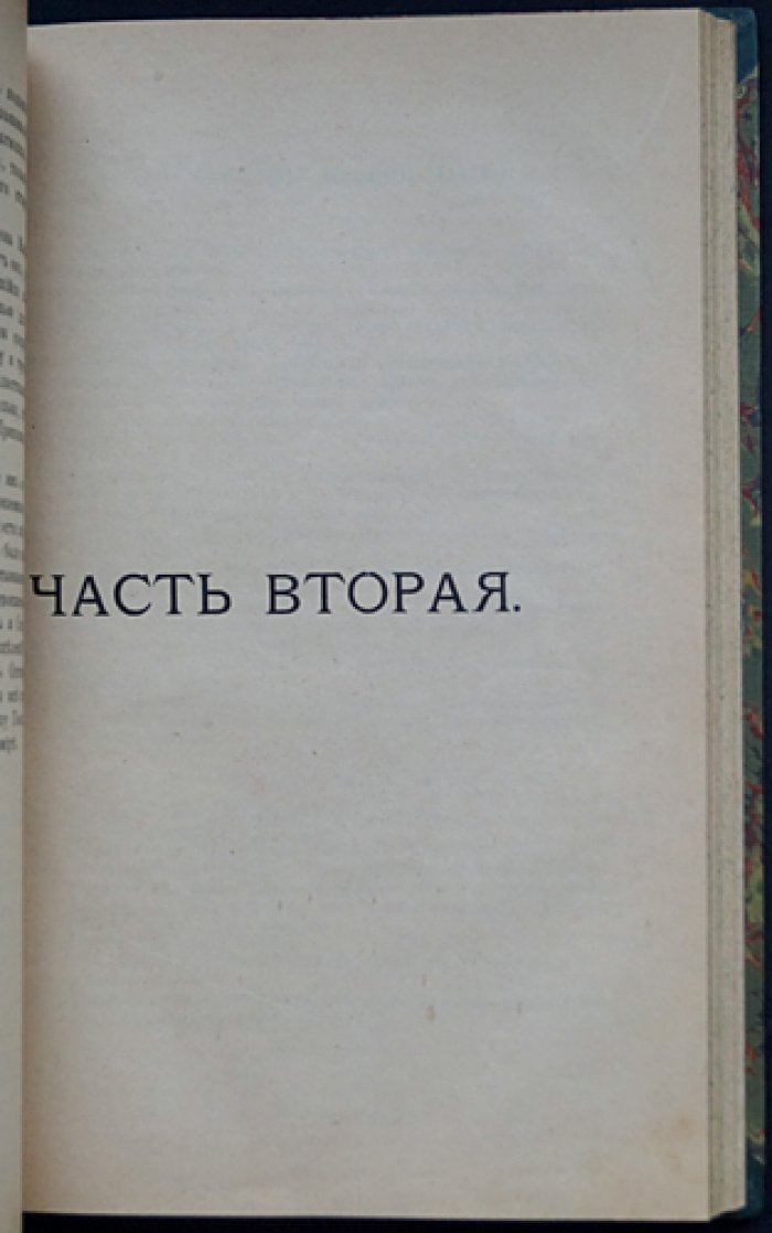 Жизнеописание в бозе почившего оптинского старца иеросхимонаха Амвросия: портрет и факсимиле. В двух частях