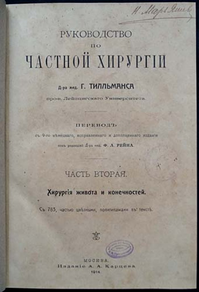 Руководство по частной хирургии (в двух томах): хирургия головы, шеи, груди, позвоночника, живота и конечностей