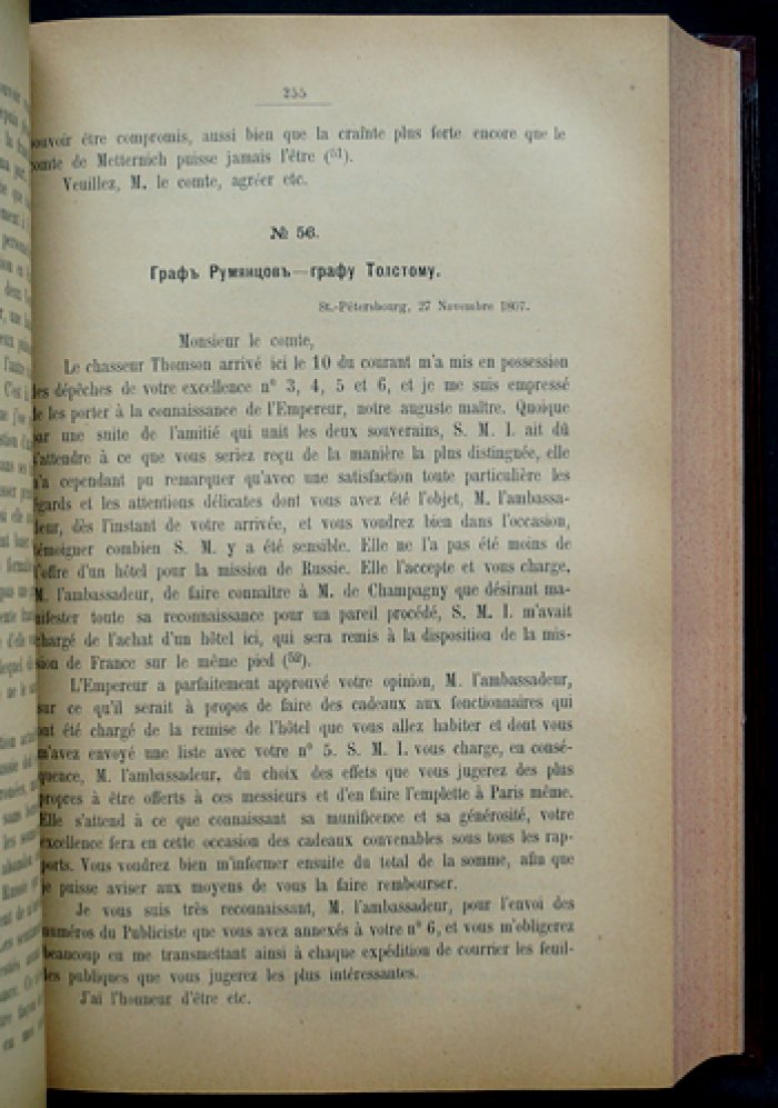 Дипломатическая миссия графа П. А. Толстого в Париже (1807–1808): от Тильзита до Эрфурта
