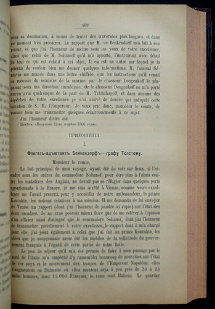 Дипломатическая миссия графа П. А. Толстого в Париже (1807–1808): от Тильзита до Эрфурта