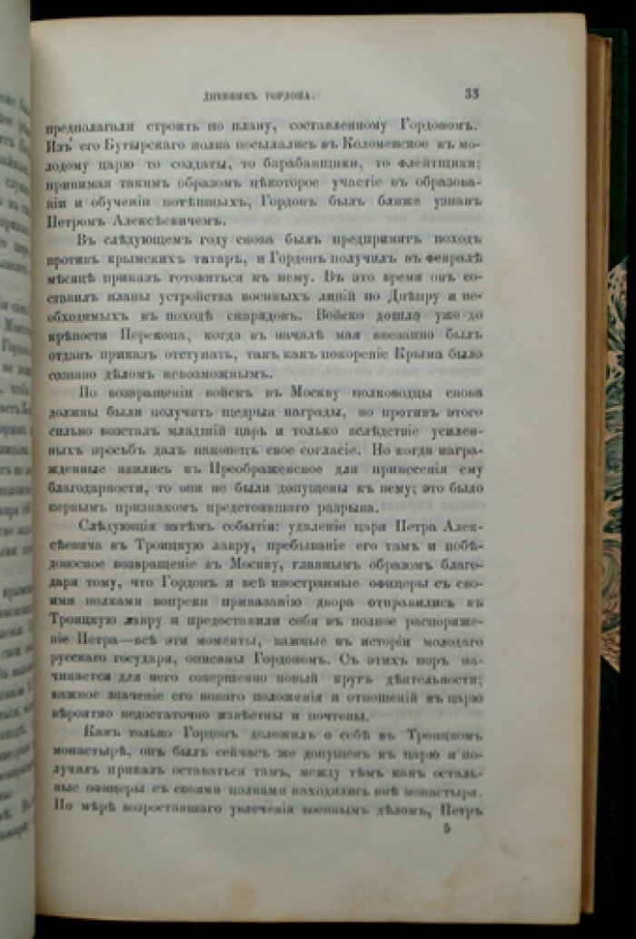 Дневник Патрика Гордона. Сборник в 2 частях (комплект)