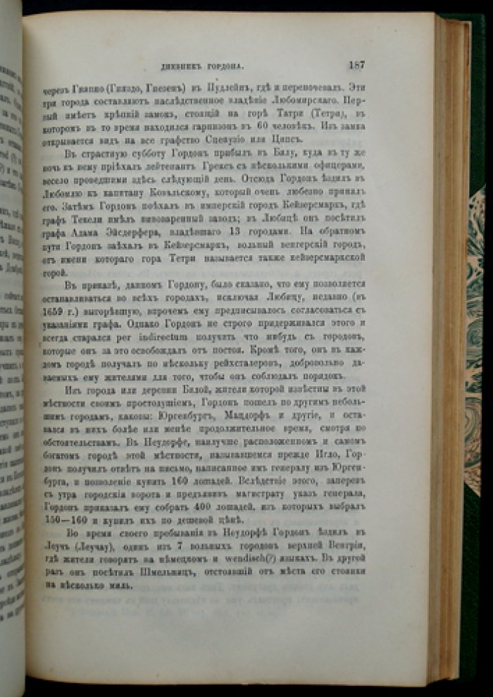 Дневник Патрика Гордона. Сборник в 2 частях (комплект)