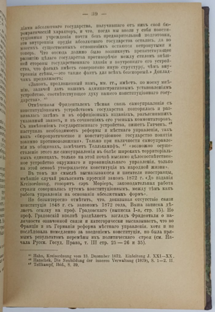 «Самодержавие и земство»: записка С. Ю. Витте о пределах местного самоуправления