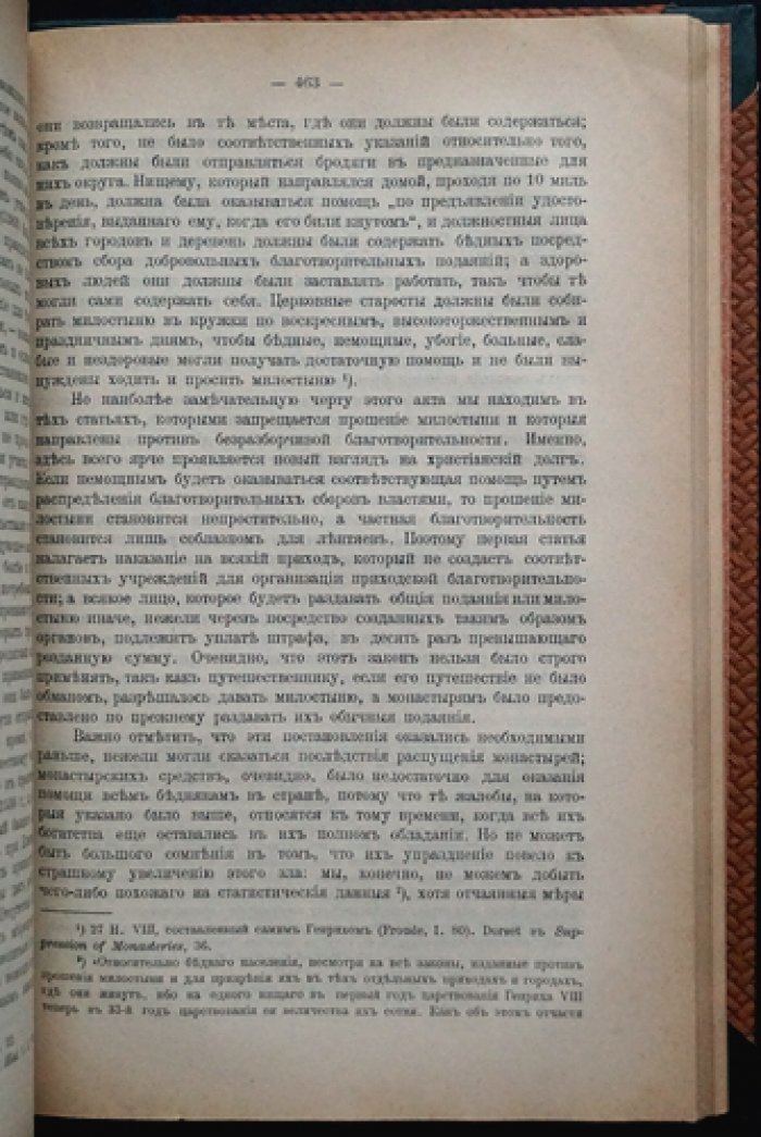 Рост английской промышленности и торговли. Экономическая история Англии от раннего периода до Средних веков