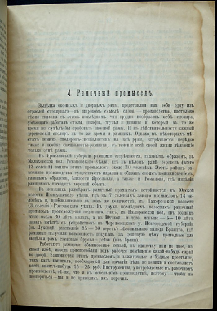 Кустарные промыслы Ярославской губернии: комплект дореволюционных выпусков земской статистики (7 выпусков, 1902)