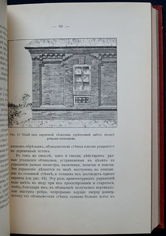 Крестьянское огнестойкое строительство: трехвыпускное иллюстрированное руководство (в одном переплете)