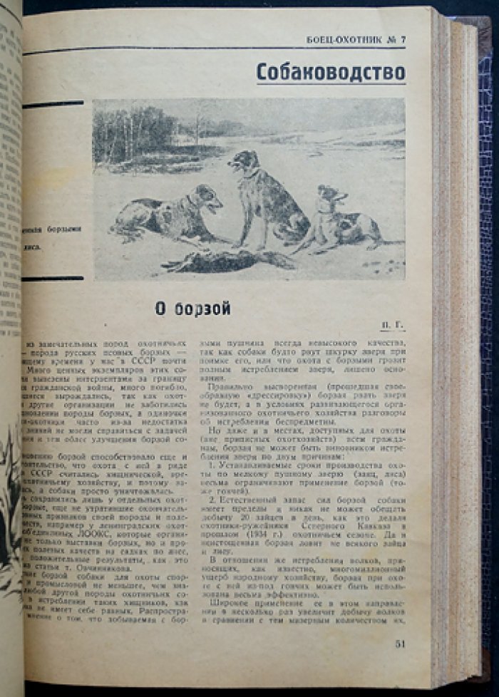 «Боец-охотник» — полный комплект ежемесячного журнала за 1935 год (12 номеров) в полукожаном переплёте