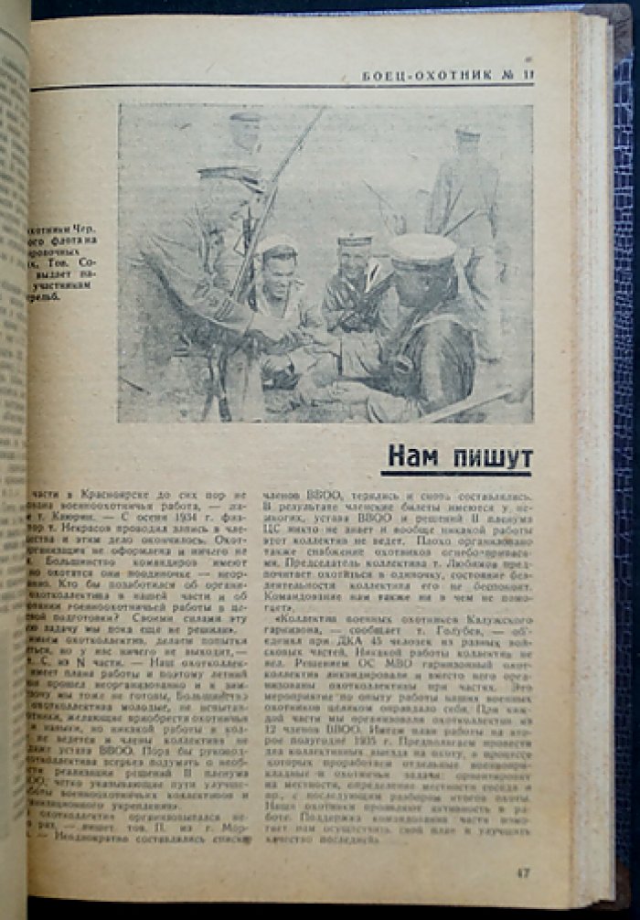 «Боец-охотник» — полный комплект ежемесячного журнала за 1935 год (12 номеров) в полукожаном переплёте