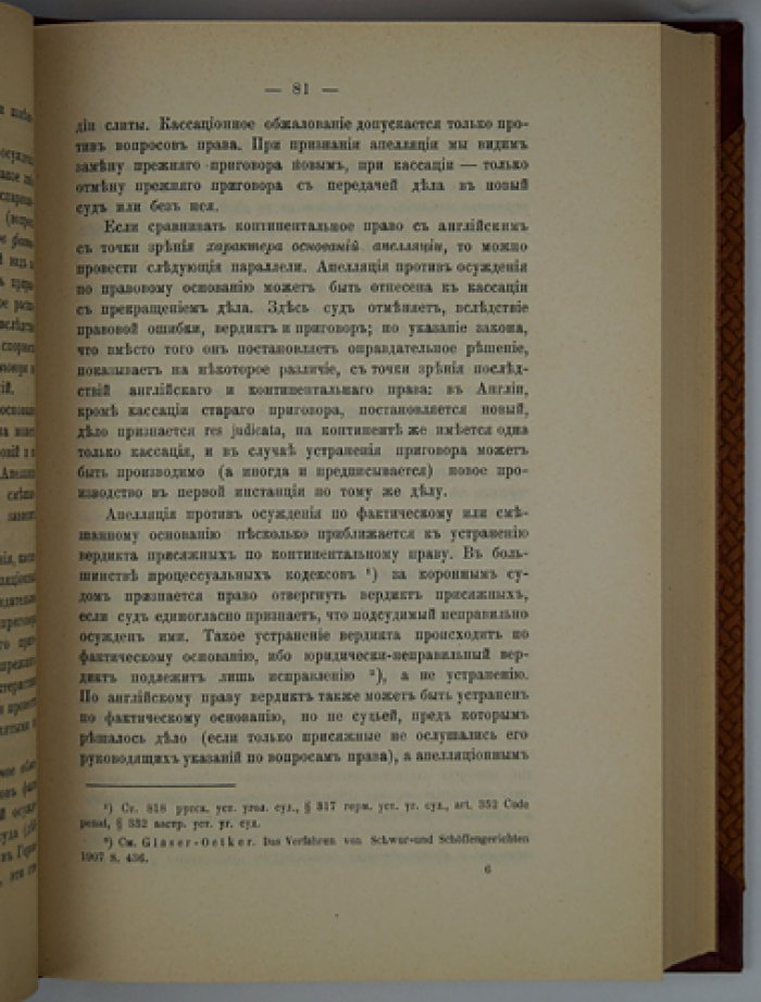 Очерки уголовного суда и наказания в современной Англии (прижизненное издание 1911 года)