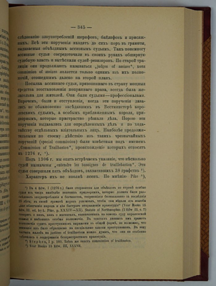 Очерки уголовного суда и наказания в современной Англии (прижизненное издание 1911 года)