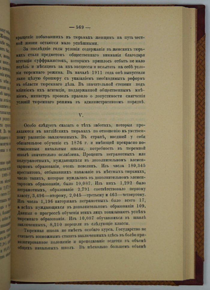 Очерки уголовного суда и наказания в современной Англии (прижизненное издание 1911 года)