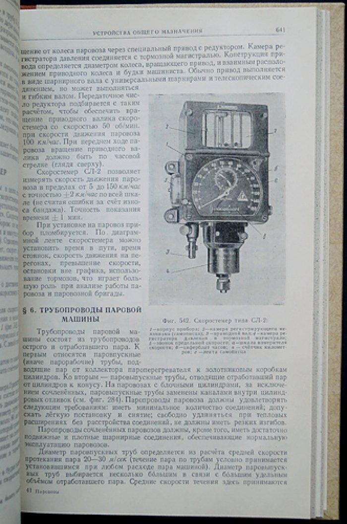 Паровозы: общий курс конструкций и основы теории (2-е переработанное издание)