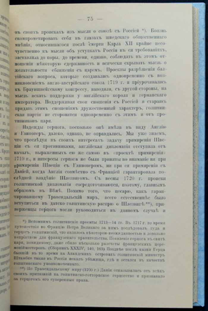 «Балтийский вопрос в русской политике после Ништадтского мира (1721–1725)» — историческое исследование М. А. Полиевктова