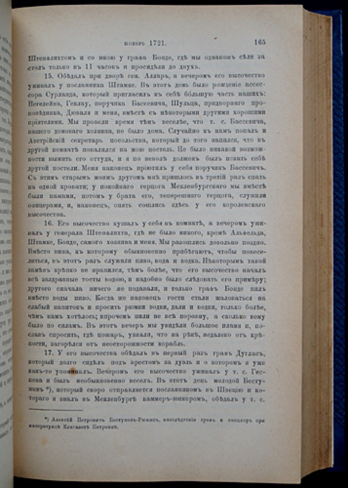 Дневник камер-юнкера Ф. В. Берхгольца. 1721–1725: четыре части в одном переплёте (новое издание, 1902)