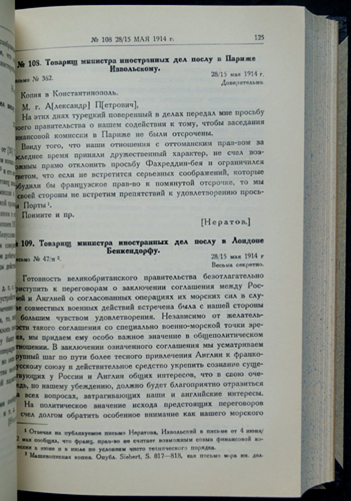 Международные отношения в эпоху империализма: документы из архивов царского и временного правительств (1878–1917). Серия III (1914–1917). Полный комплект: 10 томов в 13 книгах