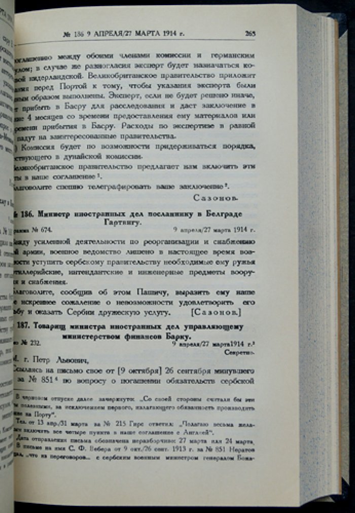 Международные отношения в эпоху империализма: документы из архивов царского и временного правительств (1878–1917). Серия III (1914–1917). Полный комплект: 10 томов в 13 книгах