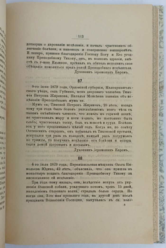 Историческое и археологическое описание Тихоновой Калужской Пустыни: юбилейное издание к 400-летию (1892)