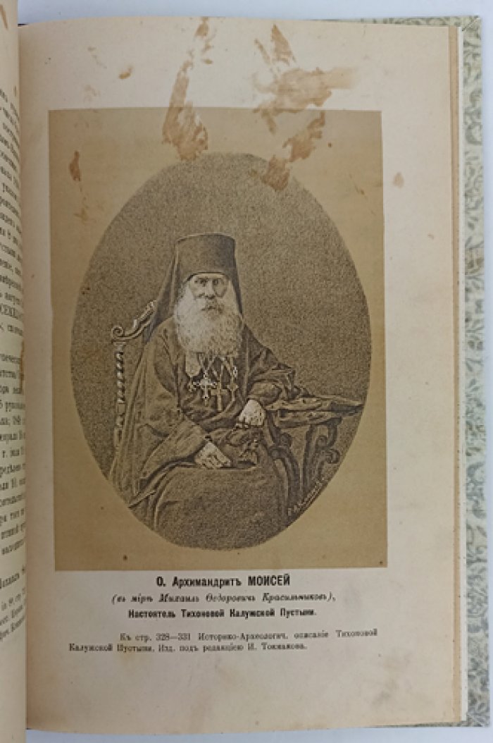 Историческое и археологическое описание Тихоновой Калужской Пустыни: юбилейное издание к 400-летию (1892)