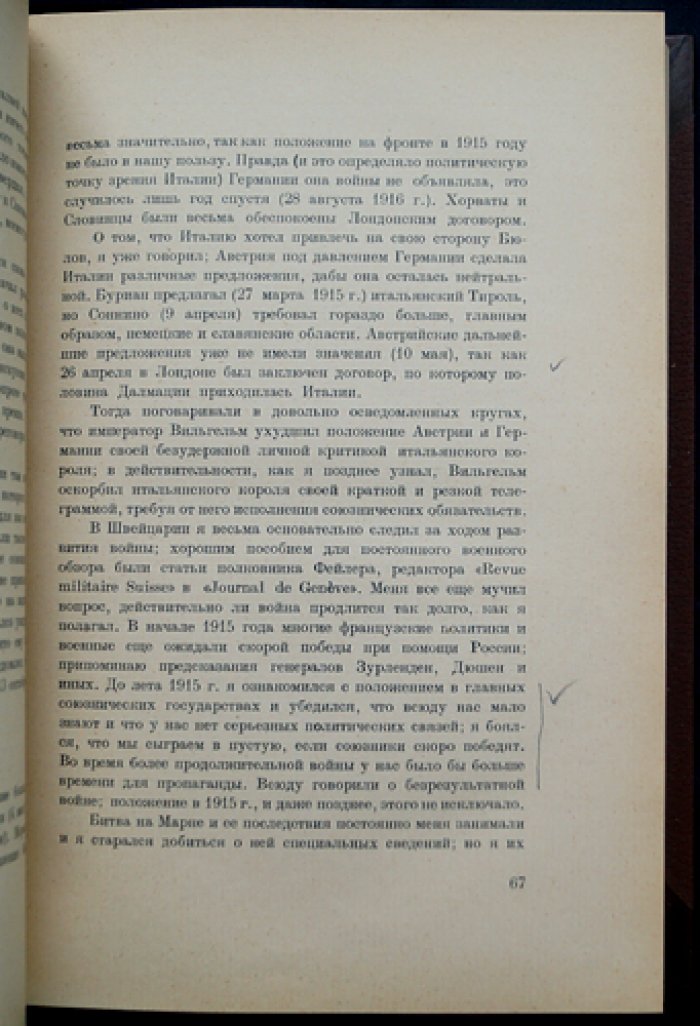 Т. Г. Масарик. Мировая революция: воспоминания (2 тома)