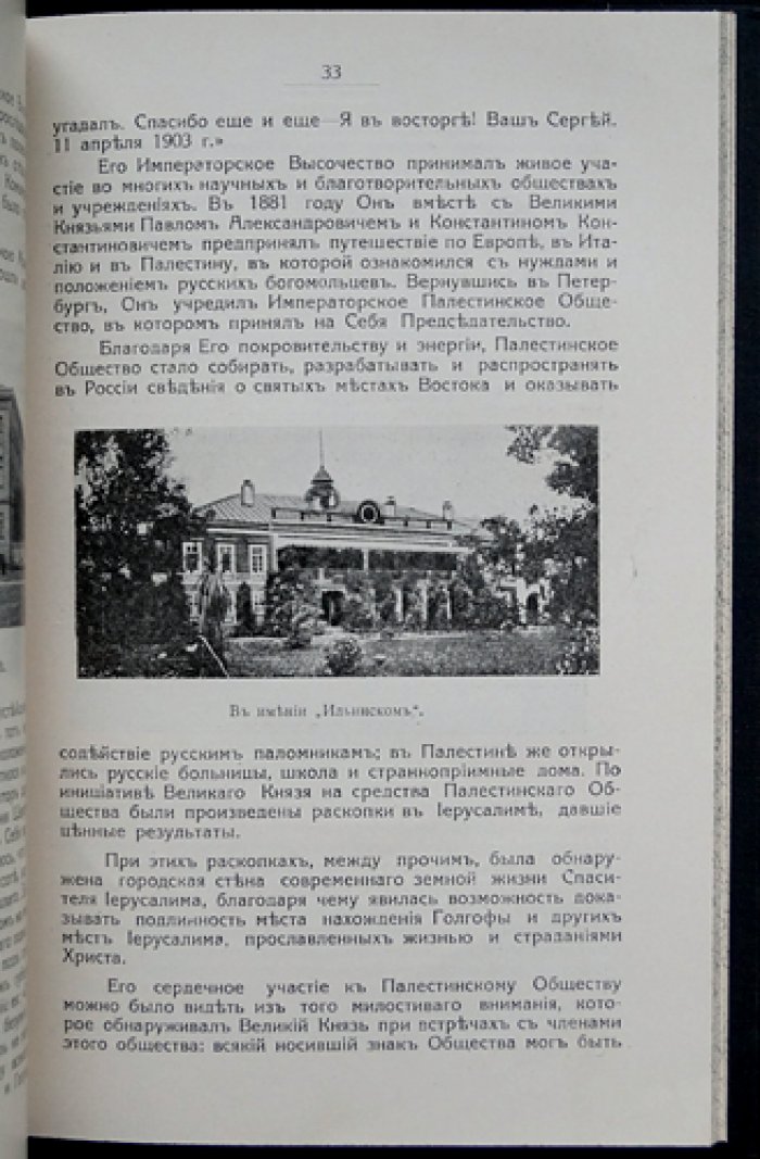 Великий князь Сергей Александрович. Иллюстрированный биографический очерк (1905–1915). 1915 г.
