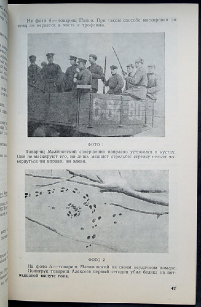 «Боец-охотник» — комплект из 11 номеров за 1938 год (8-й год издания) — с библиофильским боксом и футляром