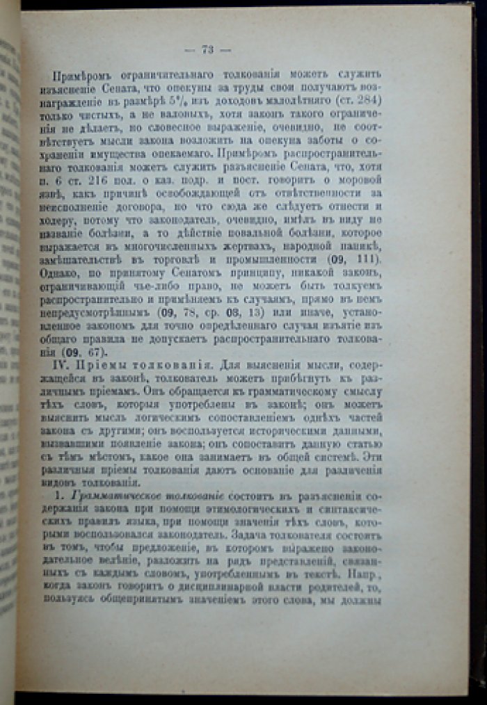 Учебник русского гражданского права: классический труд в 2 томах (11-е посмертное издание, 1914–1915)