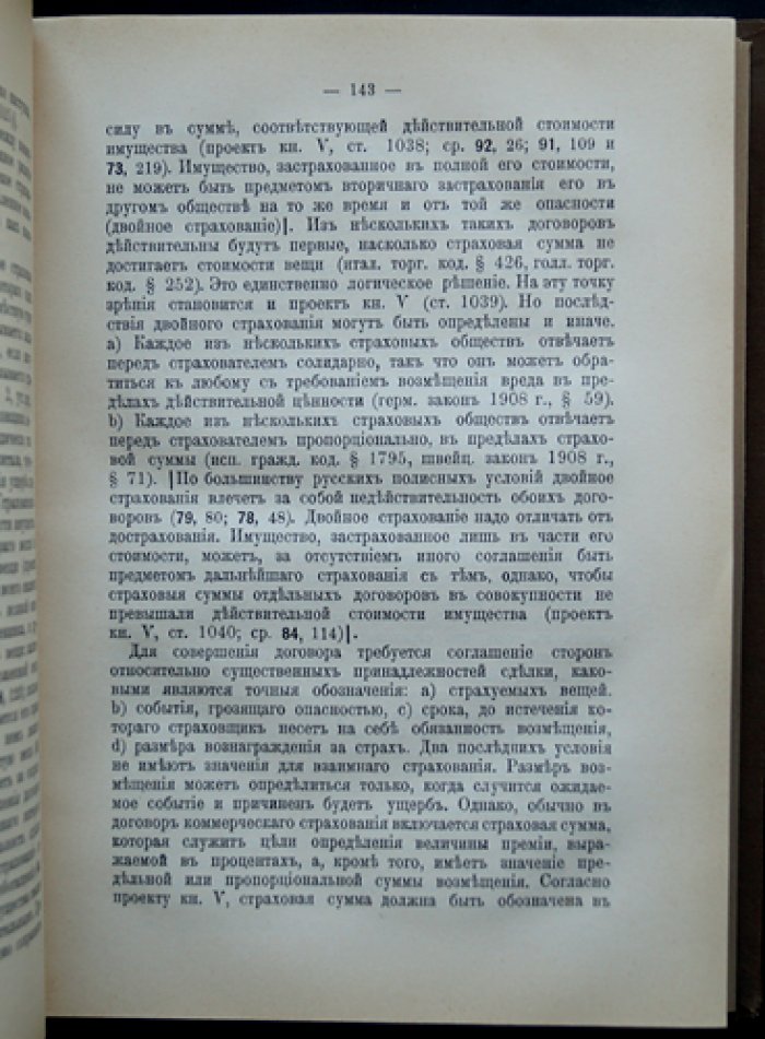 Учебник русского гражданского права: классический труд в 2 томах (11-е посмертное издание, 1914–1915)