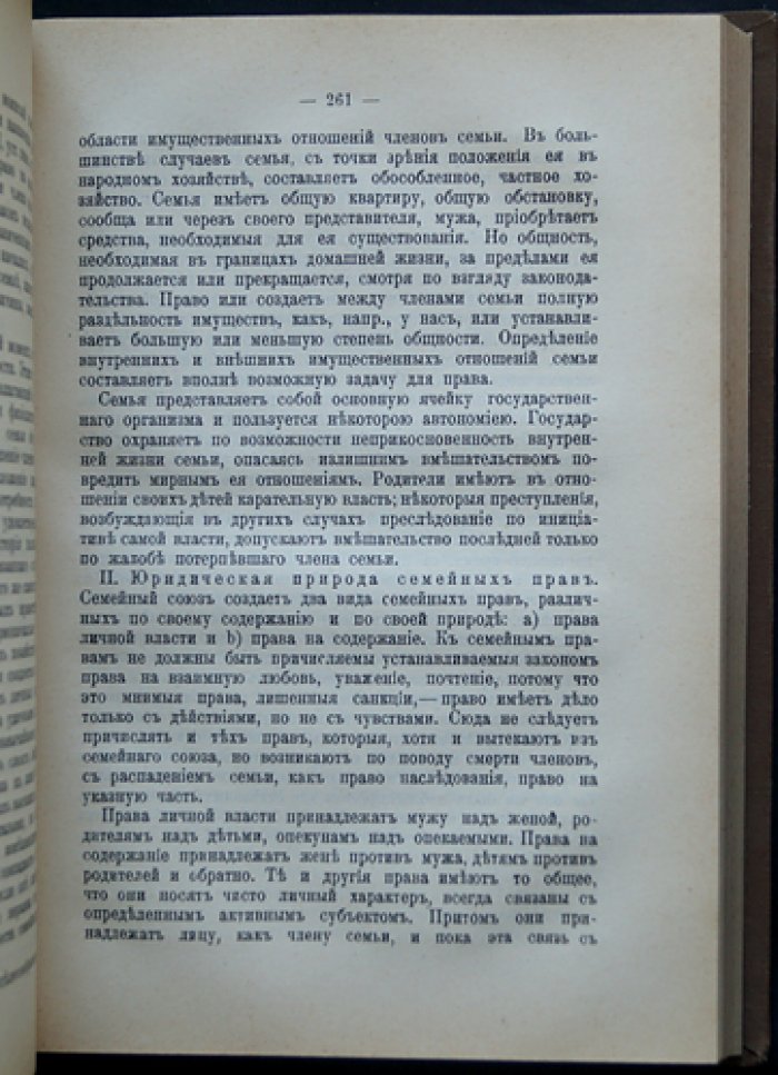 Учебник русского гражданского права: классический труд в 2 томах (11-е посмертное издание, 1914–1915)