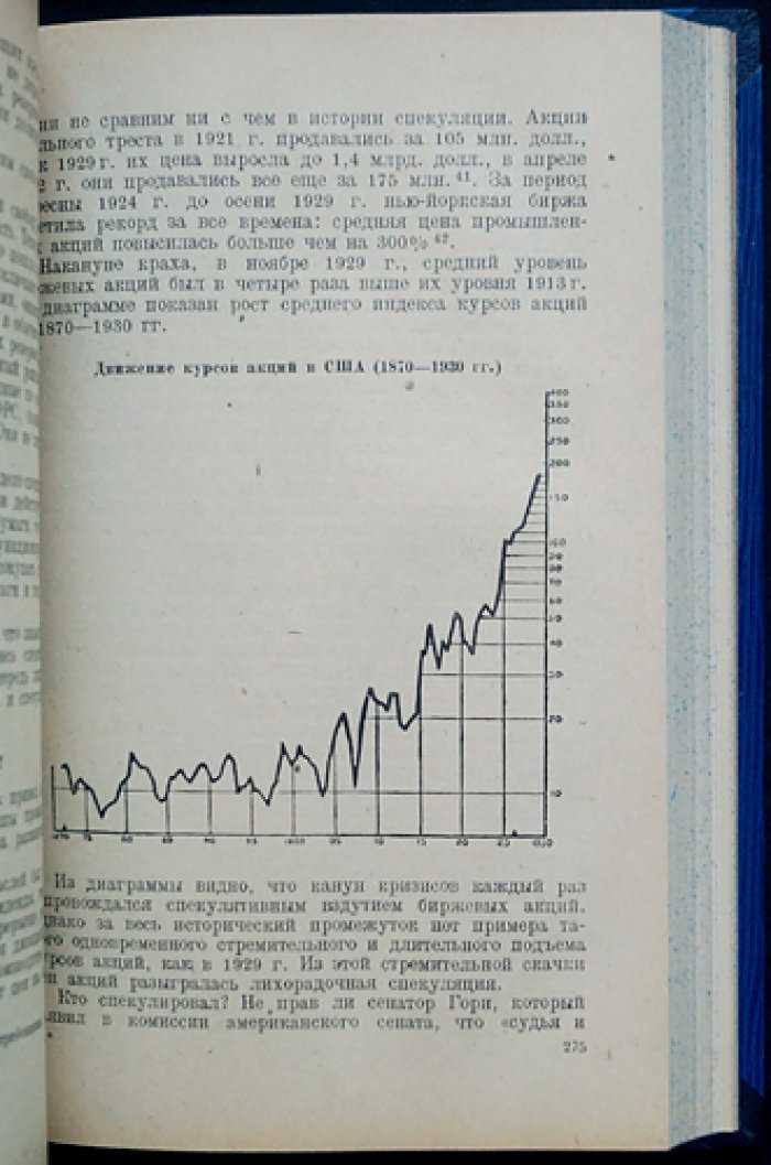Послевоенная Америка. Загнивание монополистического капитализма в США (1937)